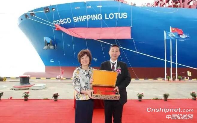 滬東中華13500箱集裝箱船“中遠(yuǎn)海運(yùn)荷花”號命名交付