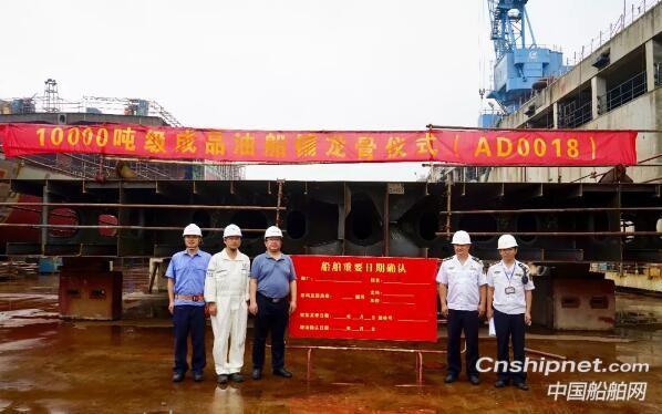 中航鼎衡10000噸級成品油船順利鋪龍骨
