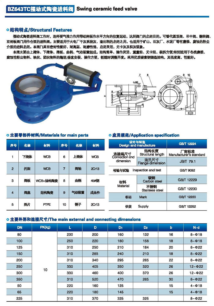 擺動式陶瓷進料閥規格型號BZ643TC結構圖1